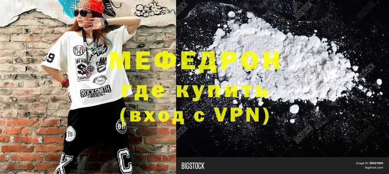 МЕФ mephedrone  Бабаево 